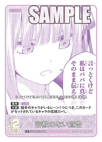 容赦のない宣告 【GYC-BP3-046R】